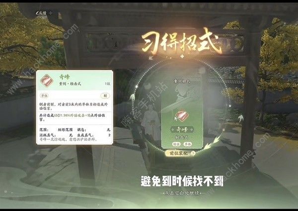 射雕手游无定坊密藏怎么开启2