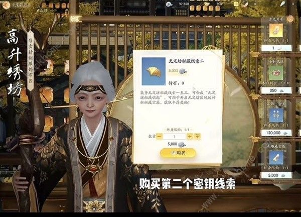 射雕手游无定坊密藏怎么开启4