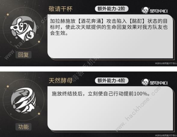 崩坏星穹铁道加拉赫技能是什么8