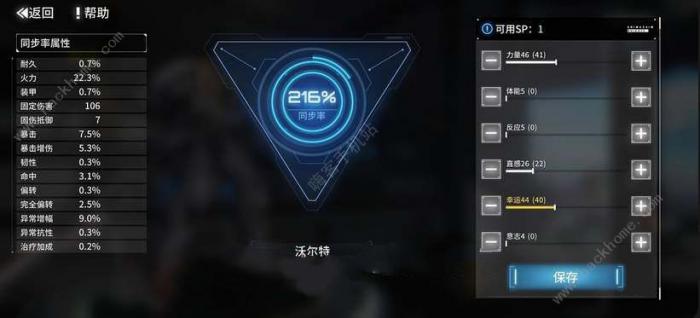 艾塔纪元特种位同步率怎么加2