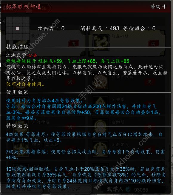 逸剑风云决荀杳杳经脉怎么加点2