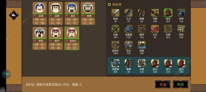 三国时代3全人物配装攻略3