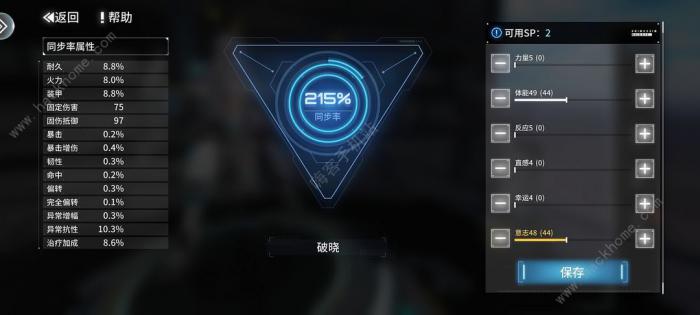 艾塔纪元全同步者加点推荐3