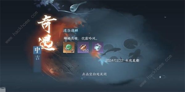 逆水寒手游迷谷逢蝉奇遇怎么触发_逆水寒手游迷谷逢蝉奇遇触发技巧