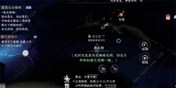 逆水寒手游月照诸方奇遇怎么触发4