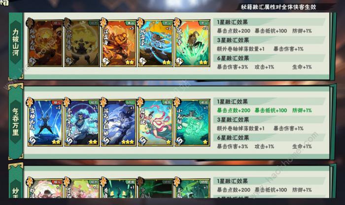 武侠大明星秘籍卡牌怎么升阶4