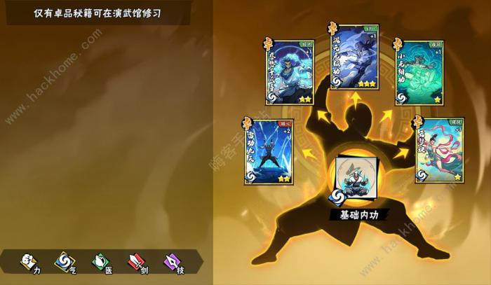 武侠大明星秘籍卡牌怎么升阶5