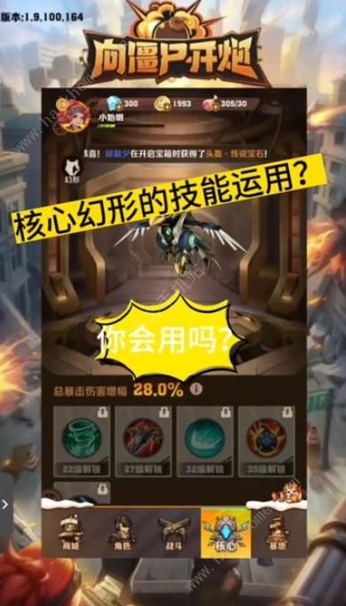 向僵尸开炮核心幻形怎么获得_向僵尸宣战无限金币钻石版