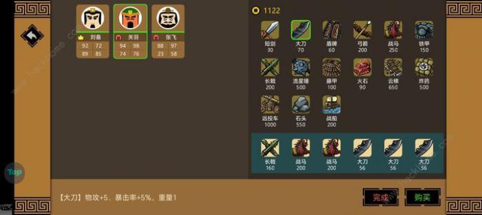 三国时代3最强出装推荐1