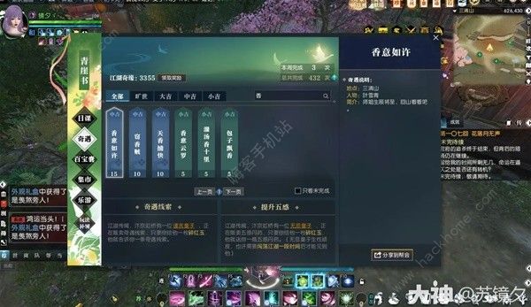 逆水寒香意如许奇遇怎么触发_逆水寒春意浓