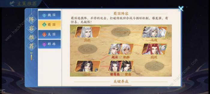 三国云梦录四大国家强度排行榜4