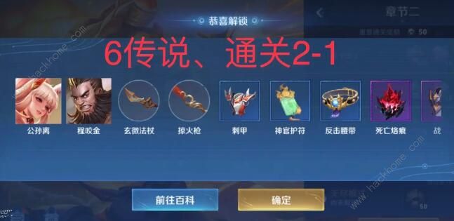 王者荣耀机关百炼英雄怎么解锁6