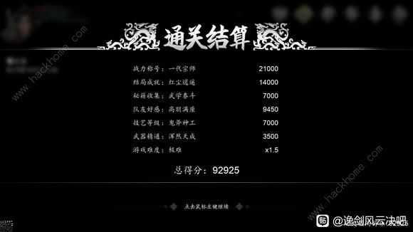 逸剑风云决极难南疆风云通关攻略1