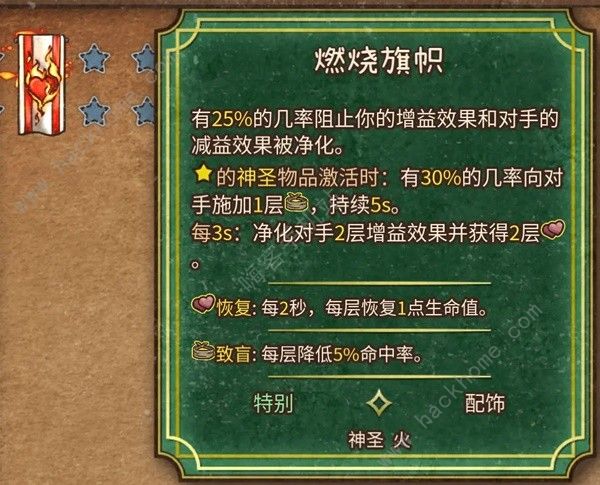 背包乱斗旗帜致盲流火女运营攻略6