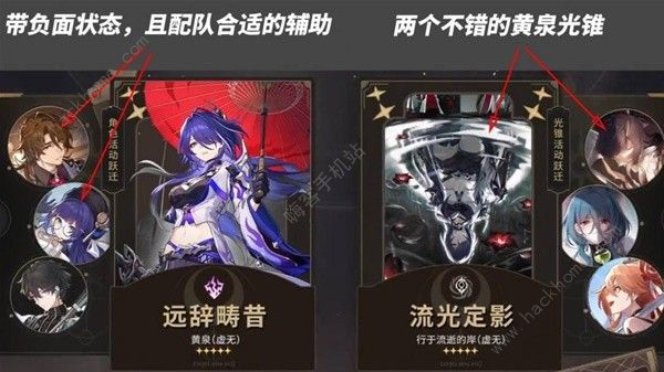 崩坏星穹铁道黄泉光锥选择推荐7