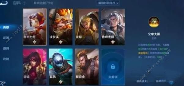 王者荣耀机关百炼英雄可用哪些1