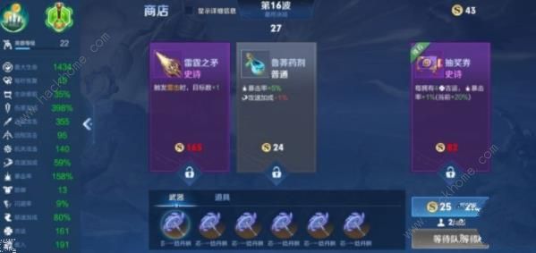 王者荣耀机关百炼太乙真人用什么武器好2