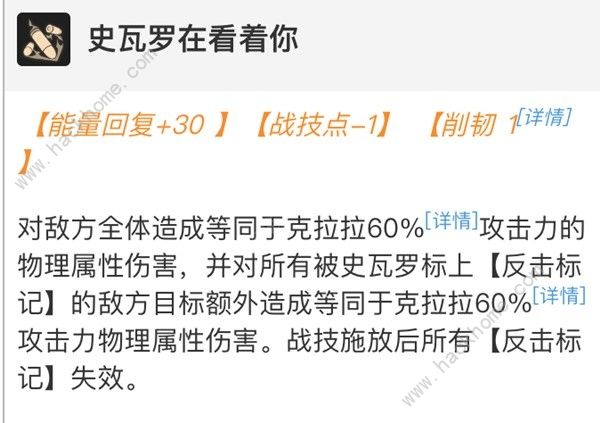 崩坏星穹铁道2.0克拉拉培养攻略4