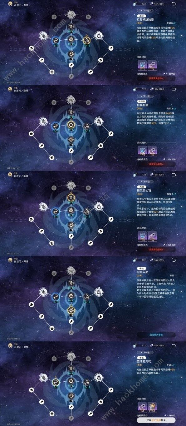 崩坏星穹铁道2.0桑博装备怎么选2