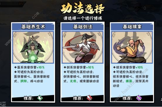 武侠大明星二级功法怎么选_武侠大明星二级功法选什么