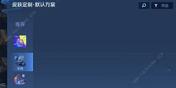 王者荣耀小兵皮肤怎么设置1