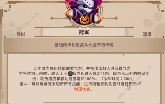 小骨英雄杀手冠军头骨怎么获取1