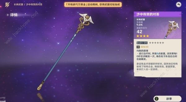 原神沙中伟贤的对答突破材料怎么得1