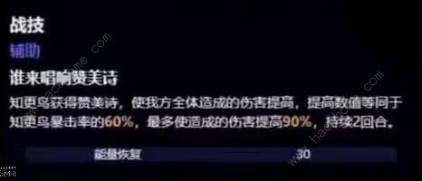 崩坏星穹铁道知更鸟技能有哪些3