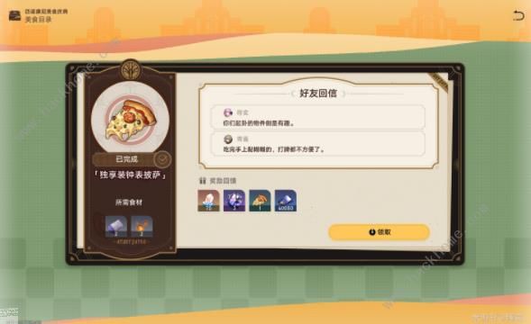 崩坏星穹铁道匹诺康尼美食庆典第六天怎么过2