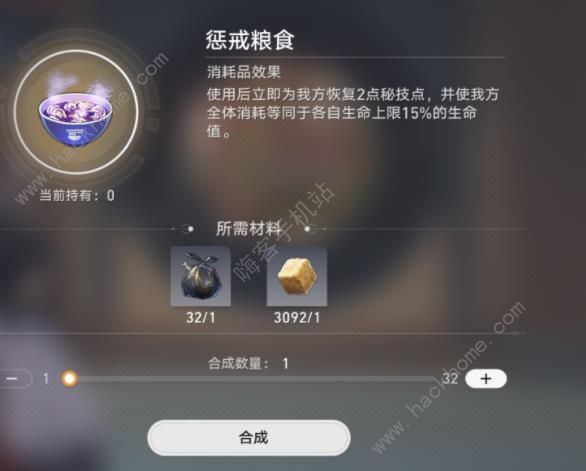 崩坏星穹铁道战技点食物获取攻略12