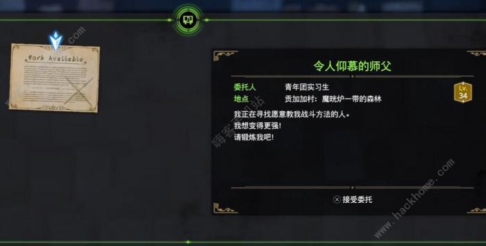 最终幻想7重生令人仰慕的师父怎么完成2