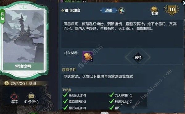 逆水寒英雄卡片雷池惊鸣收集攻略_逆水寒雷音尊使