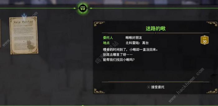 最终幻想7重生迷路的啾任务怎么做2