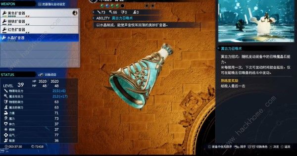 最终幻想7重生水晶扩音器怎么得1