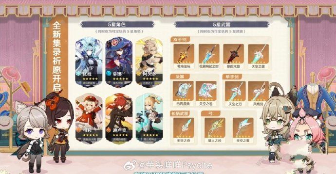 原神4.5混池角色和武器有哪些2