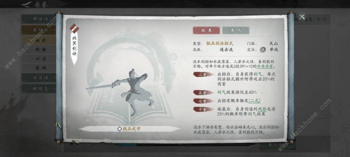 墨剑江湖武学套路搭配攻略1