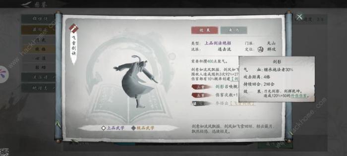 墨剑江湖武学套路搭配攻略2