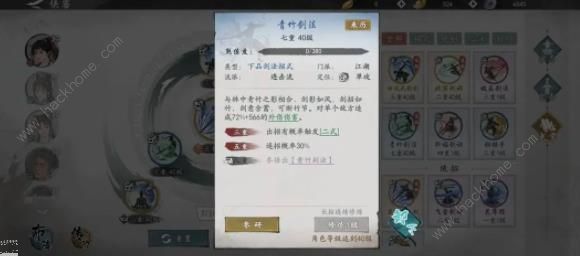 墨剑江湖连击剑武学搭配攻略_墨剑江湖连击剑武学搭配图文攻略