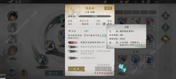 墨剑江湖连击剑武学搭配攻略6