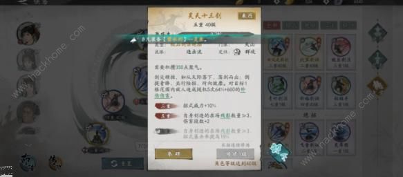 墨剑江湖连击剑武学搭配攻略8