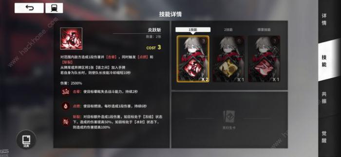 雷索纳斯火队攻略4