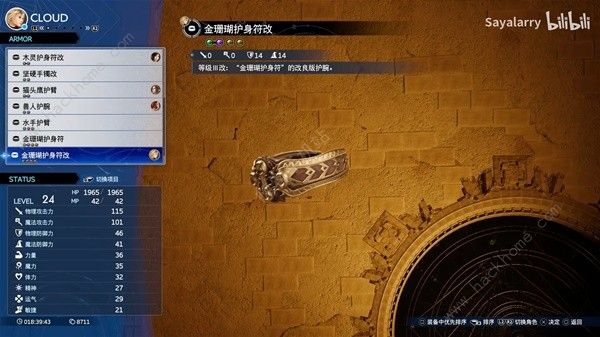 最终幻想7重生金珊瑚护身符改怎么制作1