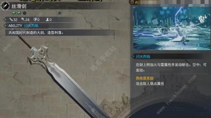 最终幻想7重生丝滑剑怎么得1