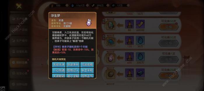 最强祖师春华秋实兑换什么好3