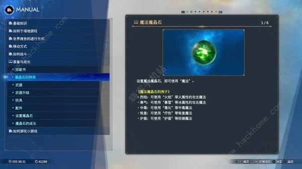 最终幻想7重生魔晶石效果怎么样1