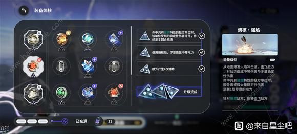 来自星尘最终BOss攻略7