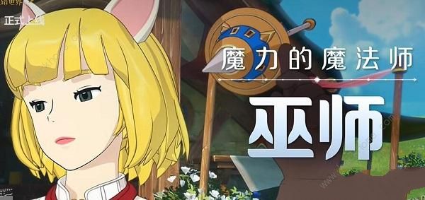 二之国交错世界什么职业厉害2