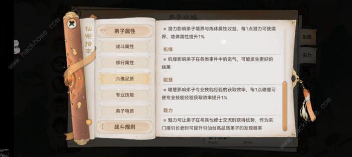 最强祖师弟子六维属性怎么培养2