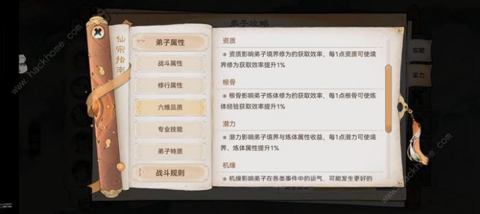 最强祖师弟子六维属性怎么培养3