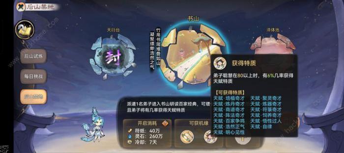 最强祖师弟子六维属性怎么培养5